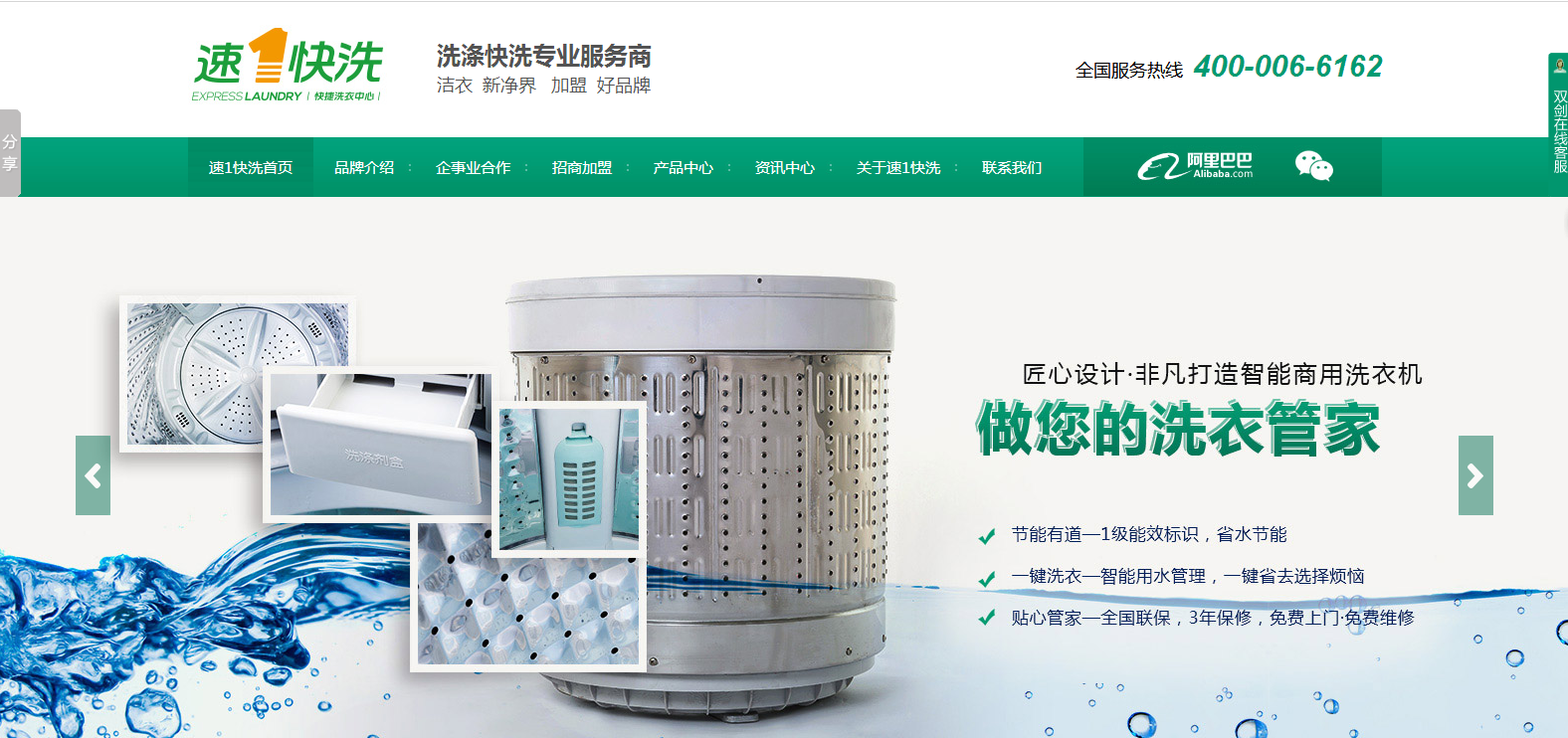 速1快洗加盟營(yíng)銷型網(wǎng)站案例,追馬網(wǎng)